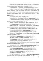 Referāts 'Savrupinājumu veidojums un lietojums Noras Ikstenas un Gundegas Repšes darbos', 77.