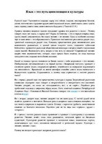 Eseja 'Язык - это путь цивилизации и культуры', 1.