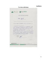 Eseja 'Policista profesijas apguve kā karjeras iespēja pēc 12.klases beigšanas', 30.