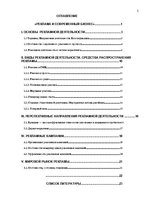 Referāts 'Экзаменационная работа по технологии и маркетинговые коммуникации', 2.