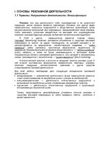 Referāts 'Экзаменационная работа по технологии и маркетинговые коммуникации', 3.