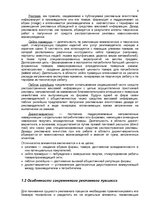 Referāts 'Экзаменационная работа по технологии и маркетинговые коммуникации', 4.