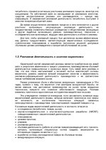 Referāts 'Экзаменационная работа по технологии и маркетинговые коммуникации', 6.