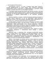 Referāts 'Экзаменационная работа по технологии и маркетинговые коммуникации', 7.