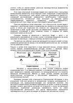Referāts 'Экзаменационная работа по технологии и маркетинговые коммуникации', 8.