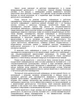 Referāts 'Экзаменационная работа по технологии и маркетинговые коммуникации', 9.