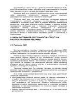 Referāts 'Экзаменационная работа по технологии и маркетинговые коммуникации', 10.