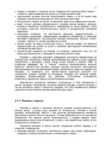 Referāts 'Экзаменационная работа по технологии и маркетинговые коммуникации', 11.