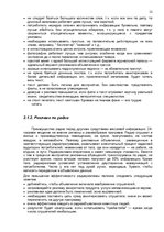 Referāts 'Экзаменационная работа по технологии и маркетинговые коммуникации', 12.