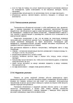 Referāts 'Экзаменационная работа по технологии и маркетинговые коммуникации', 13.