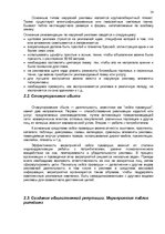 Referāts 'Экзаменационная работа по технологии и маркетинговые коммуникации', 14.