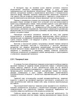 Referāts 'Экзаменационная работа по технологии и маркетинговые коммуникации', 15.