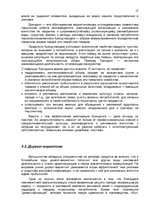 Referāts 'Экзаменационная работа по технологии и маркетинговые коммуникации', 17.