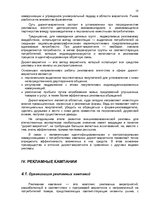 Referāts 'Экзаменационная работа по технологии и маркетинговые коммуникации', 18.