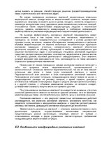 Referāts 'Экзаменационная работа по технологии и маркетинговые коммуникации', 19.