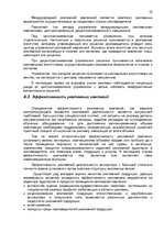 Referāts 'Экзаменационная работа по технологии и маркетинговые коммуникации', 20.