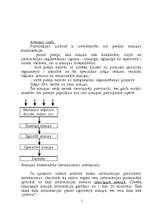 Referāts 'Atmiņa', 5.