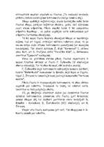 Referāts 'Flauta', 6.