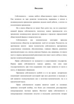Referāts 'Право собственности в странах романо-германского и англо-американского права', 2.