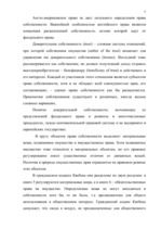 Referāts 'Право собственности в странах романо-германского и англо-американского права', 5.