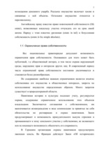 Referāts 'Право собственности в странах романо-германского и англо-американского права', 7.