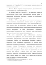 Referāts 'Право собственности в странах романо-германского и англо-американского права', 8.