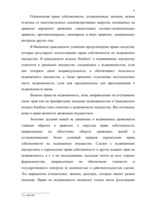 Referāts 'Право собственности в странах романо-германского и англо-американского права', 9.