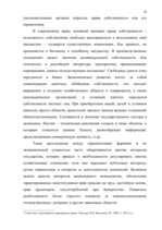 Referāts 'Право собственности в странах романо-германского и англо-американского права', 10.