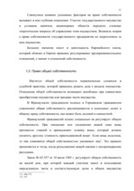 Referāts 'Право собственности в странах романо-германского и англо-американского права', 11.
