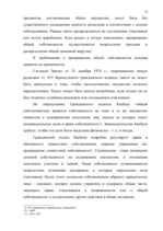 Referāts 'Право собственности в странах романо-германского и англо-американского права', 13.