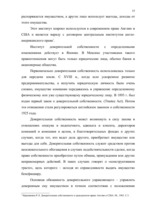 Referāts 'Право собственности в странах романо-германского и англо-американского права', 15.