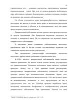 Referāts 'Право собственности в странах романо-германского и англо-американского права', 16.