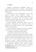 Referāts 'Право собственности в странах романо-германского и англо-американского права', 18.
