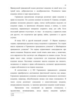 Referāts 'Право собственности в странах романо-германского и англо-американского права', 19.