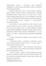 Referāts 'Право собственности в странах романо-германского и англо-американского права', 20.