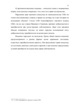 Referāts 'Право собственности в странах романо-германского и англо-американского права', 21.
