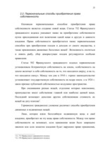 Referāts 'Право собственности в странах романо-германского и англо-американского права', 23.