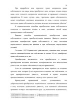 Referāts 'Право собственности в странах романо-германского и англо-американского права', 26.