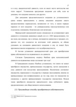 Referāts 'Право собственности в странах романо-германского и англо-американского права', 27.