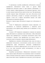 Referāts 'Право собственности в странах романо-германского и англо-американского права', 28.
