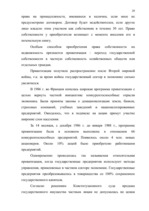 Referāts 'Право собственности в странах романо-германского и англо-американского права', 29.