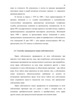 Referāts 'Право собственности в странах романо-германского и англо-американского права', 30.