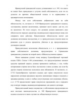 Referāts 'Право собственности в странах романо-германского и англо-американского права', 31.