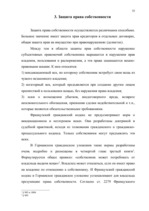 Referāts 'Право собственности в странах романо-германского и англо-американского права', 33.