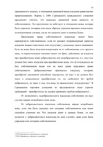 Referāts 'Право собственности в странах романо-германского и англо-американского права', 34.