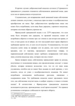 Referāts 'Право собственности в странах романо-германского и англо-американского права', 35.