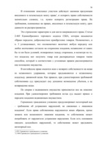 Referāts 'Право собственности в странах романо-германского и англо-американского права', 36.
