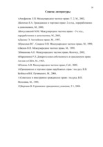 Referāts 'Право собственности в странах романо-германского и англо-американского права', 39.