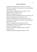 Referāts 'Право собственности в странах романо-германского и англо-американского права', 40.