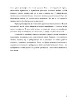 Eseja 'Дж.Агасси "В науке не существует вкусов, только невежество отличается своеобрази', 3.